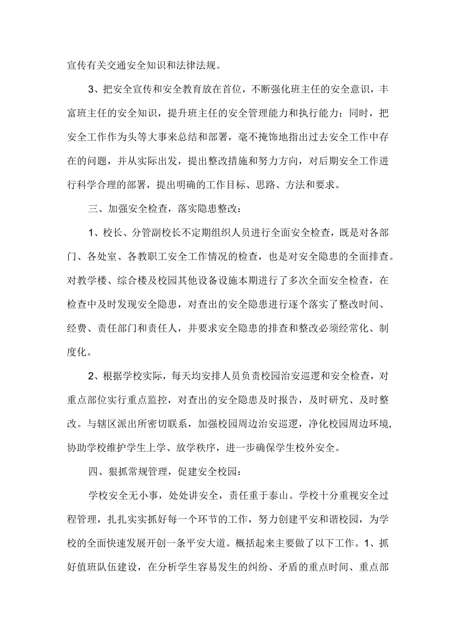 中学安全工作总结.docx_第2页