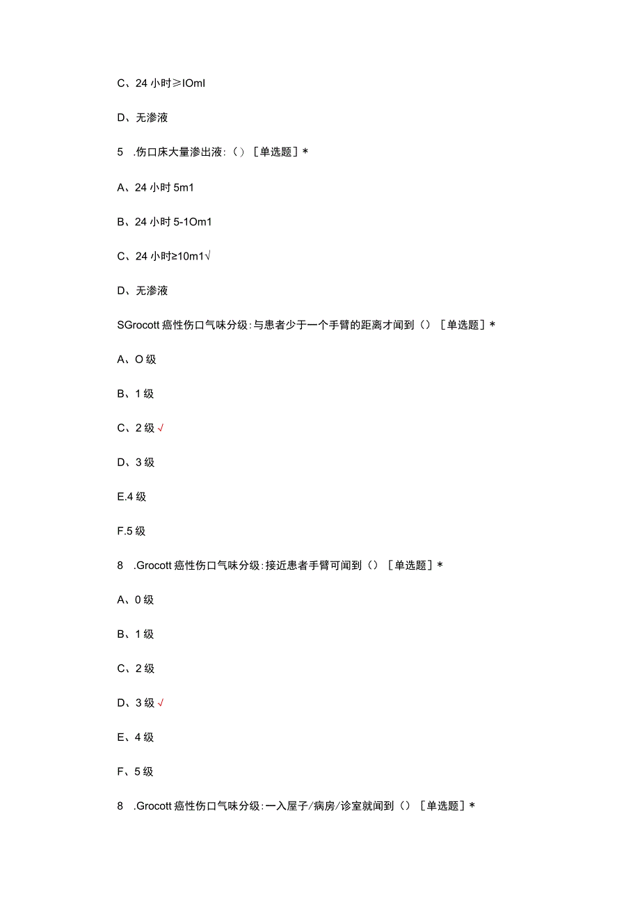 伤口评估（测量）专项考核试题及答案.docx_第3页