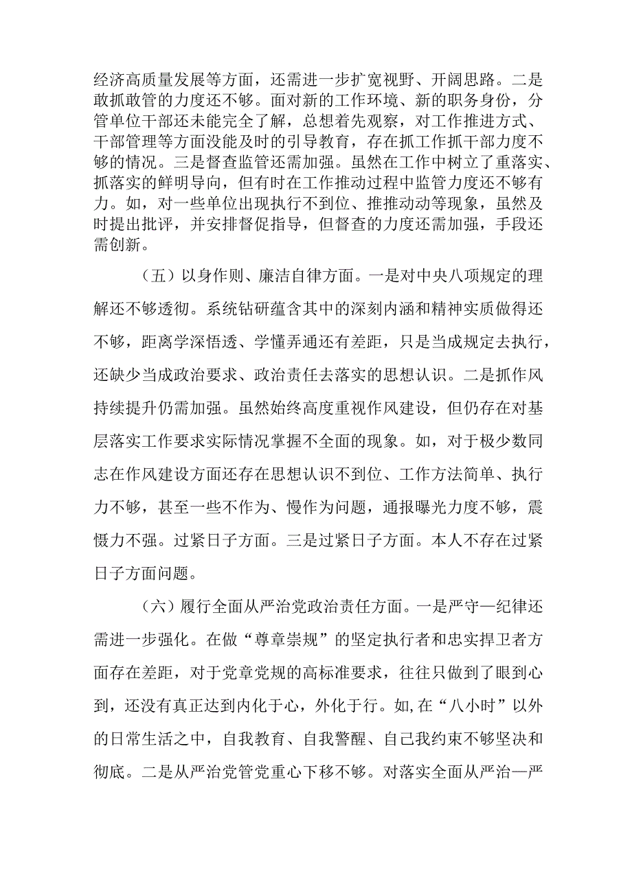 2024年度对照树立和践行正确政绩观及反面典型案例检视全面梳理问题深刻剖析原因整改整治剖析八个方面专题民主生活会对照检查发言材料.docx_第3页