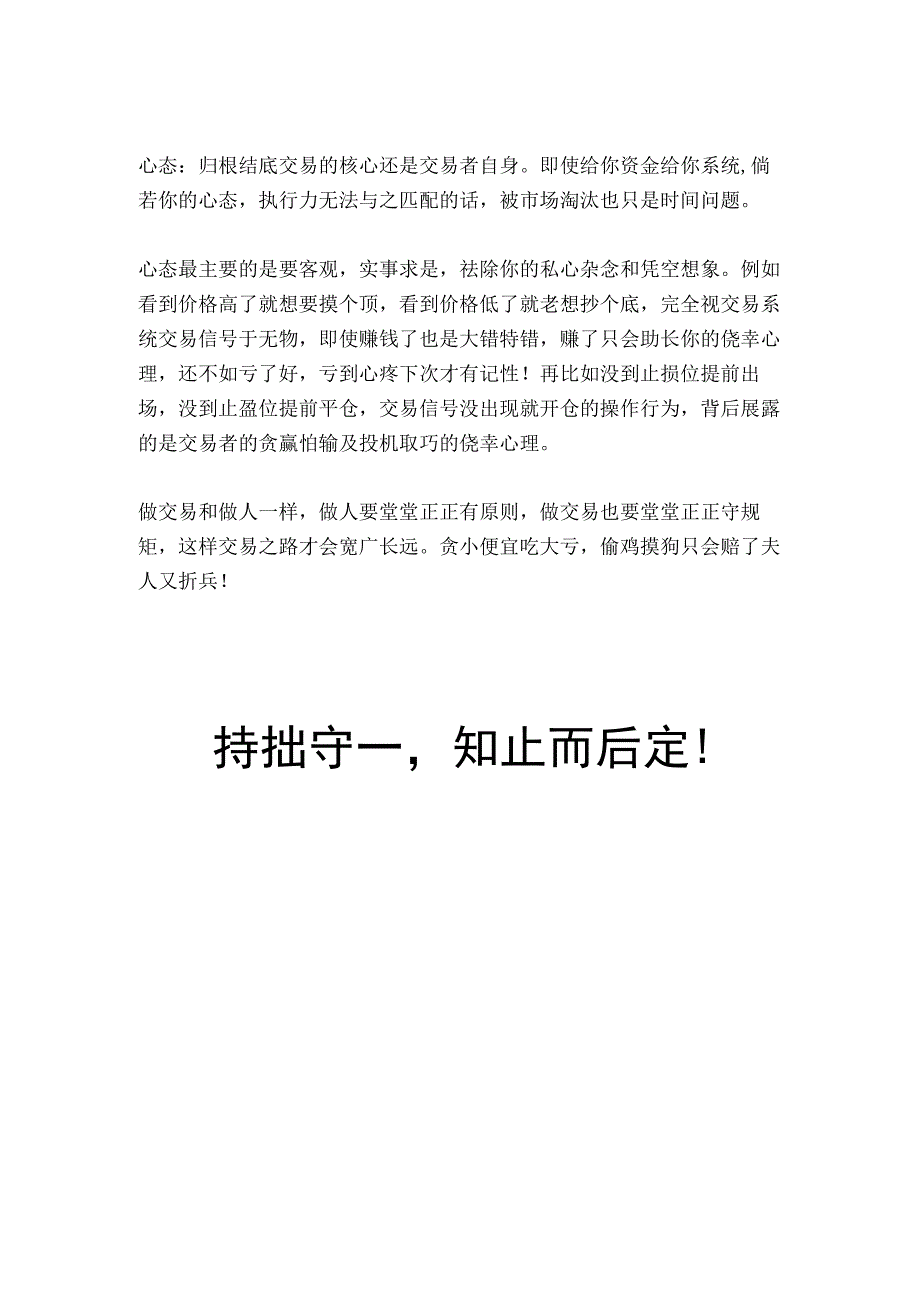 交易随笔：期货交易中的三个要点：资金、系统、心态.docx_第2页