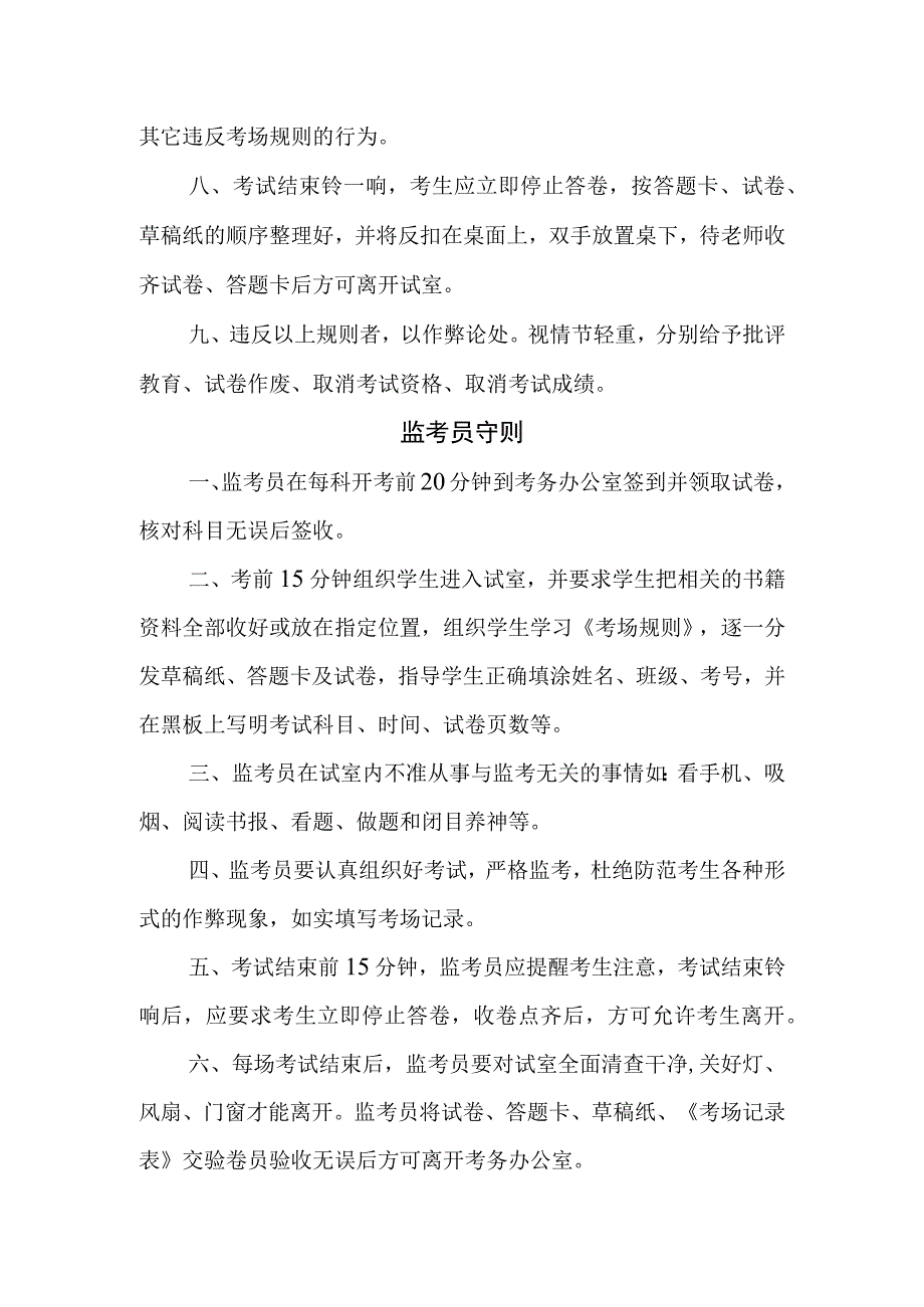 中学考试管理制度(2).docx_第2页