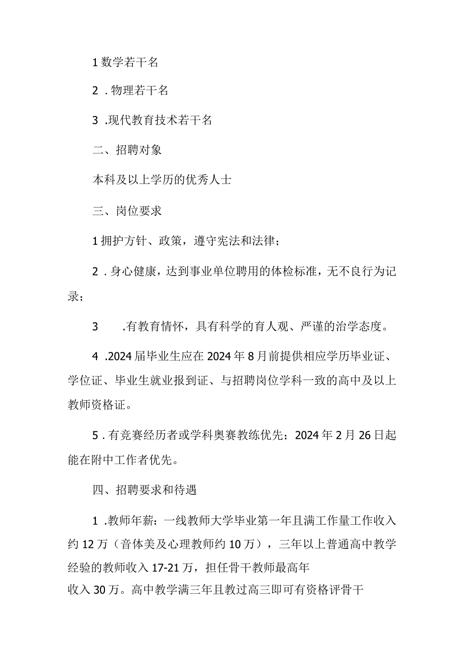 2024中小学招聘教师简章（模板）.docx_第2页