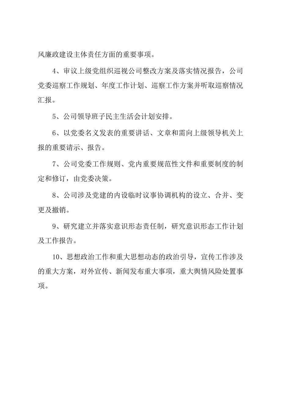 “三重一大”决策事项清单 （修正）.docx_第2页