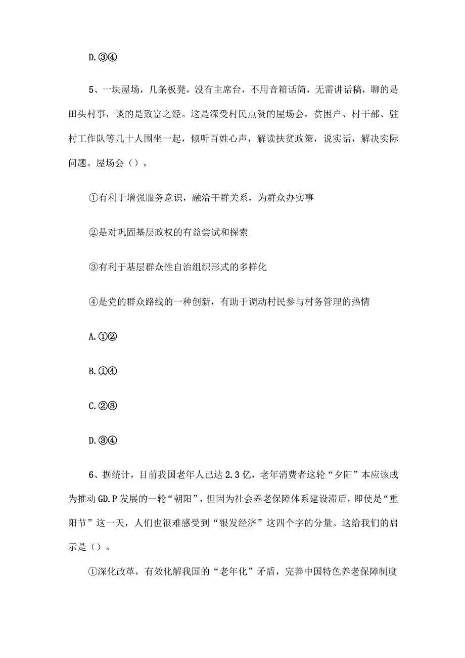 2019年青海省事业单位考试行测真题及答案.docx_第3页