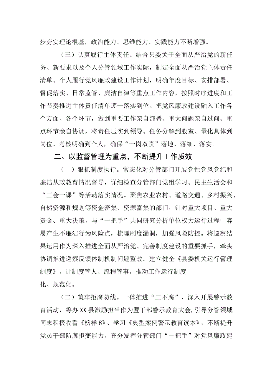 2023年度县委副书记履行全面从严治党主体责任的情况汇报.docx_第2页