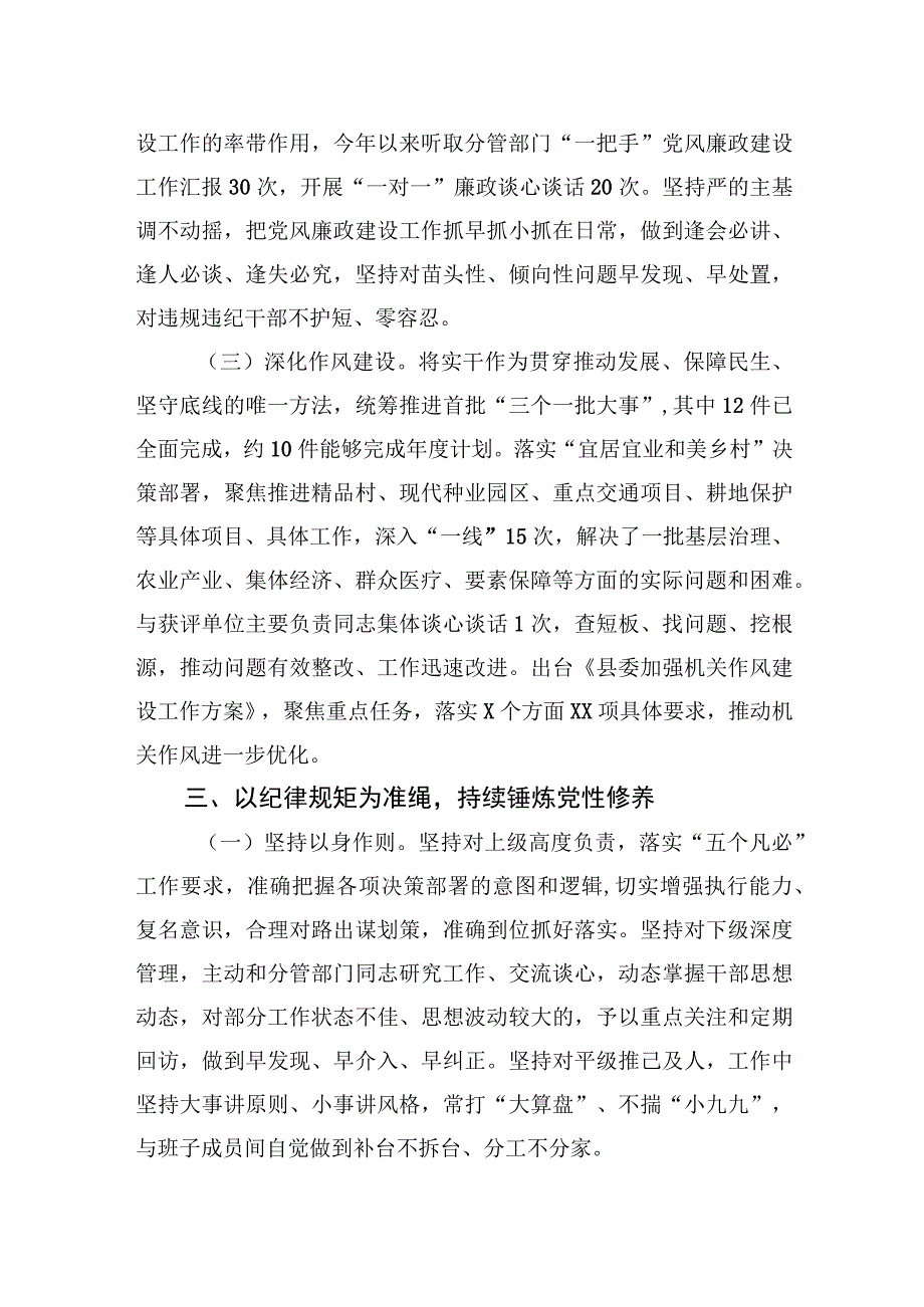 2023年度县委副书记履行全面从严治党主体责任的情况汇报.docx_第3页