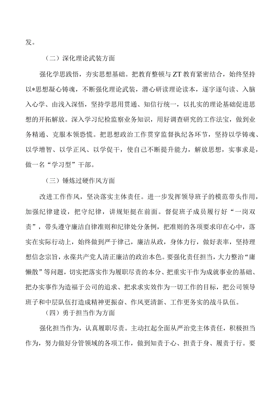 公司纪委整顿个人检查材料.docx_第3页