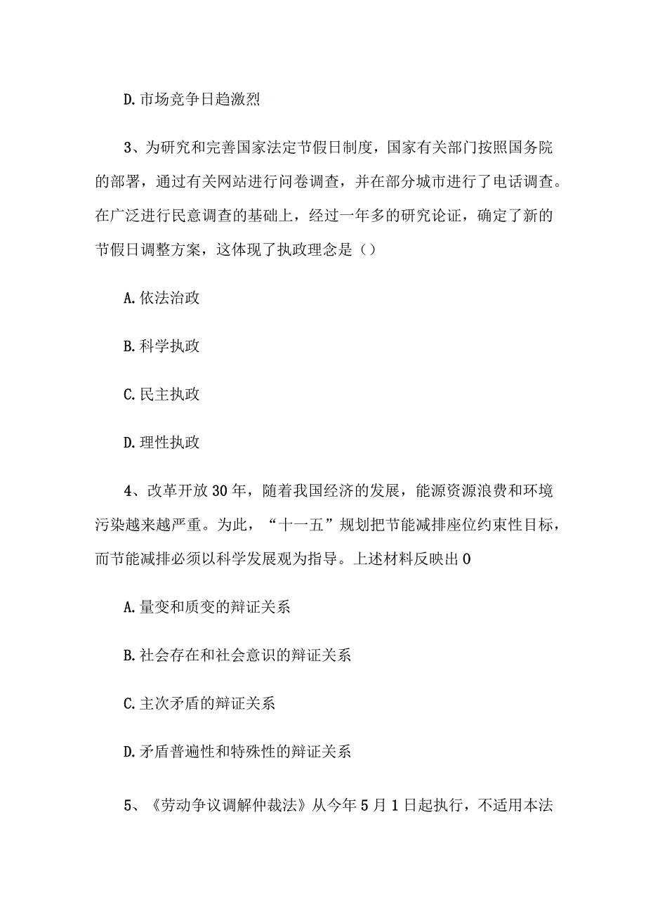 2008年山东省事业单位招聘考试真题及答案解析.docx_第2页