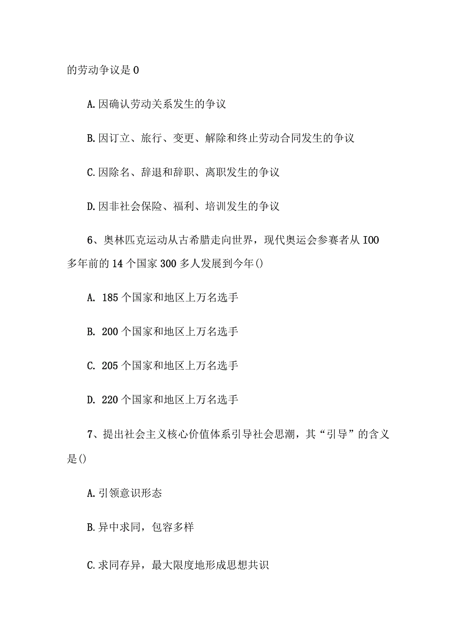 2008年山东省事业单位招聘考试真题及答案解析.docx_第3页