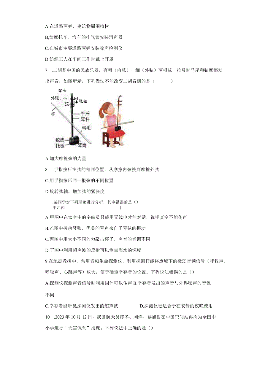 2023年浙教版科学七年级下册暑假作业3：耳和听觉（含解析）.docx_第3页