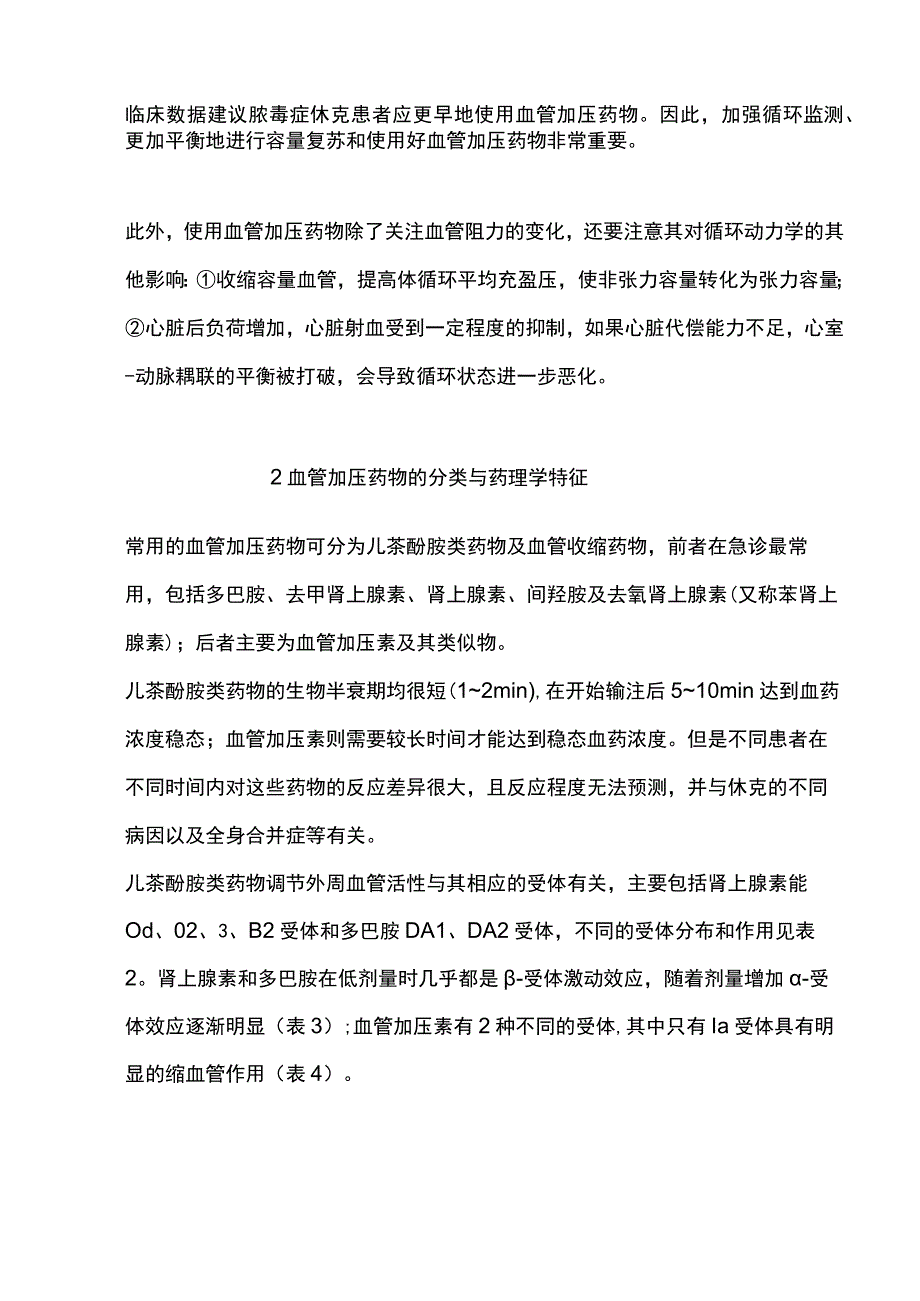 2023血管加压药物在急诊休克中的应用专家共识（完整版）.docx_第2页