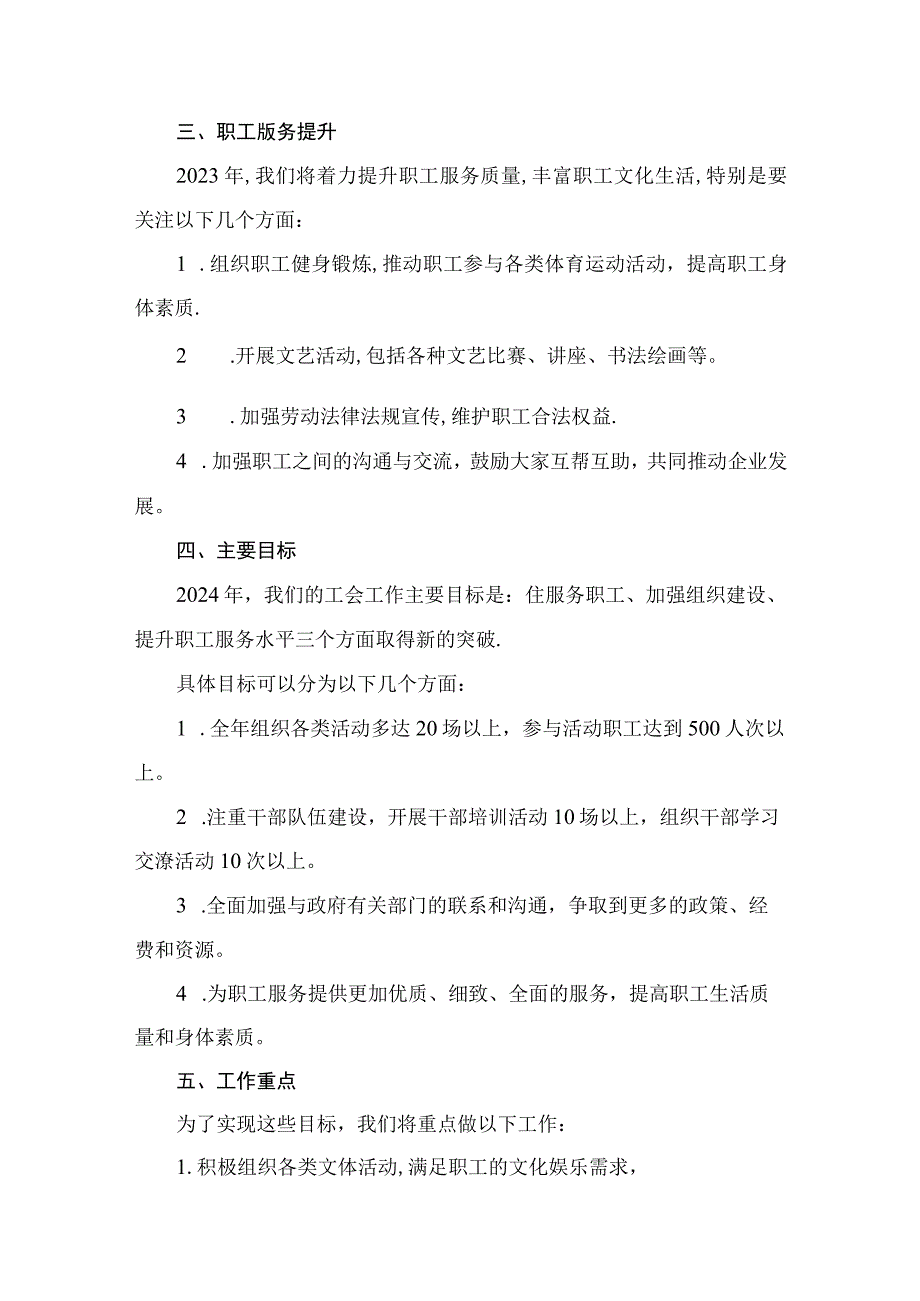 2023年工会工作总结和2024年工作计划（共6篇）.docx_第3页