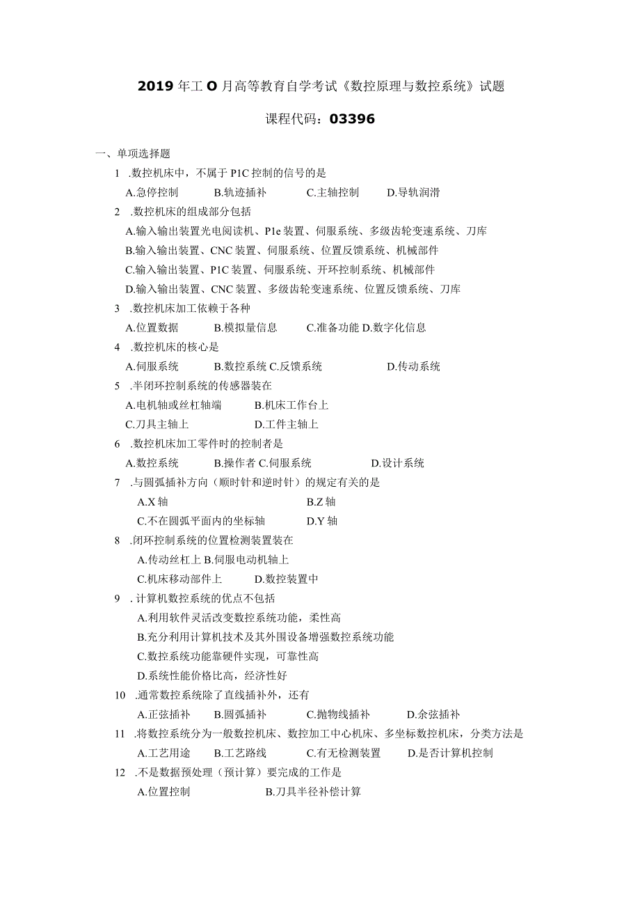 2019年10月自学考试03396《数控原理与数控系统》试题.docx_第1页