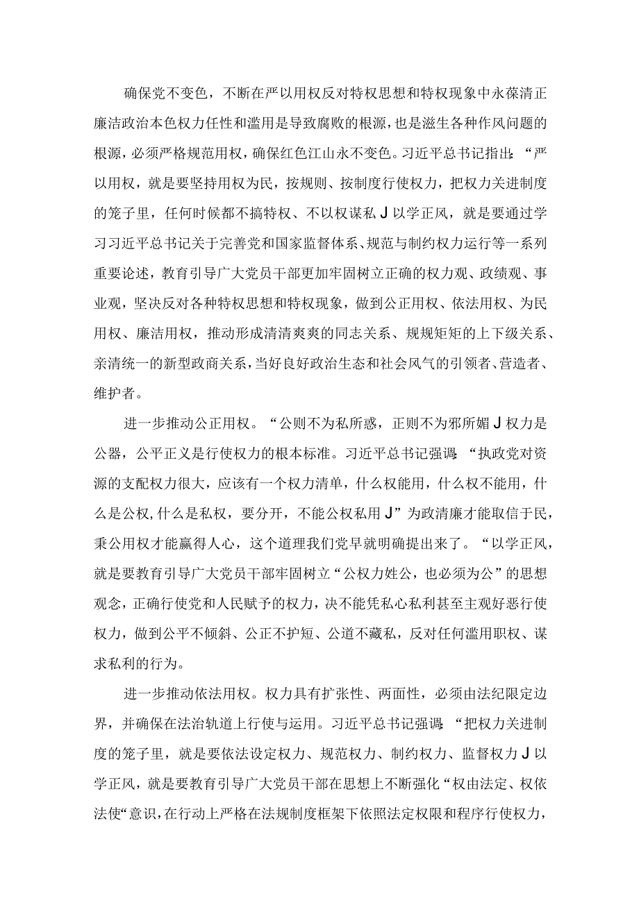 专题教育“以学正风”专题研讨心得交流发言材料范文14篇供参考.docx_第2页