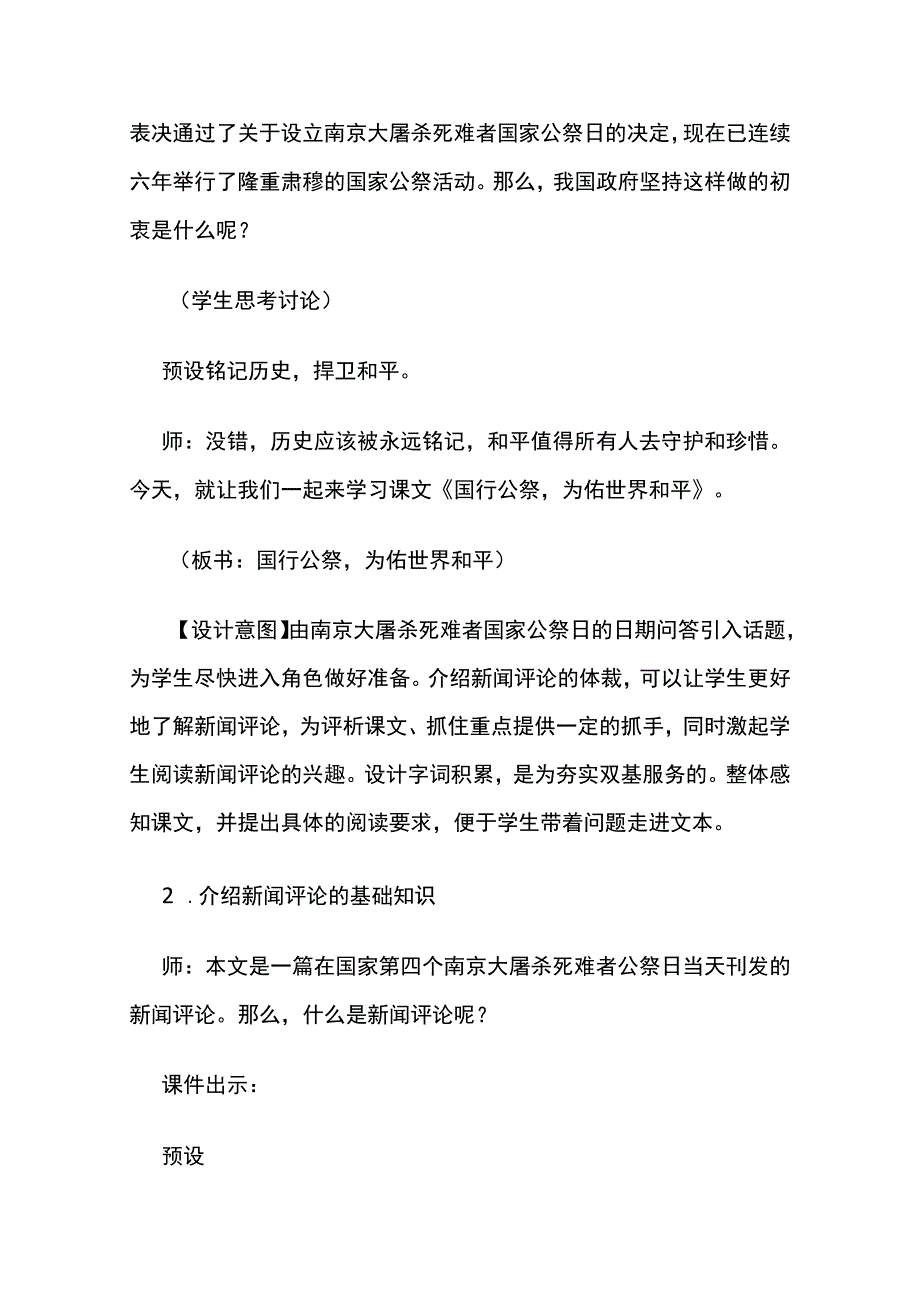 《国行公祭 为佑世界和平》教案全套.docx_第2页