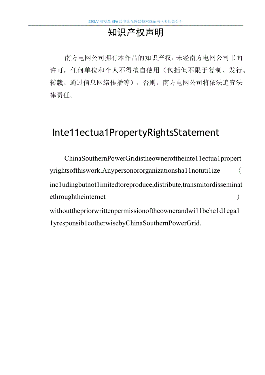 02-220kV 油浸及SF6式 电流互感器技术规范书（专用部分）2023版v1.0-天选打工人.docx_第2页