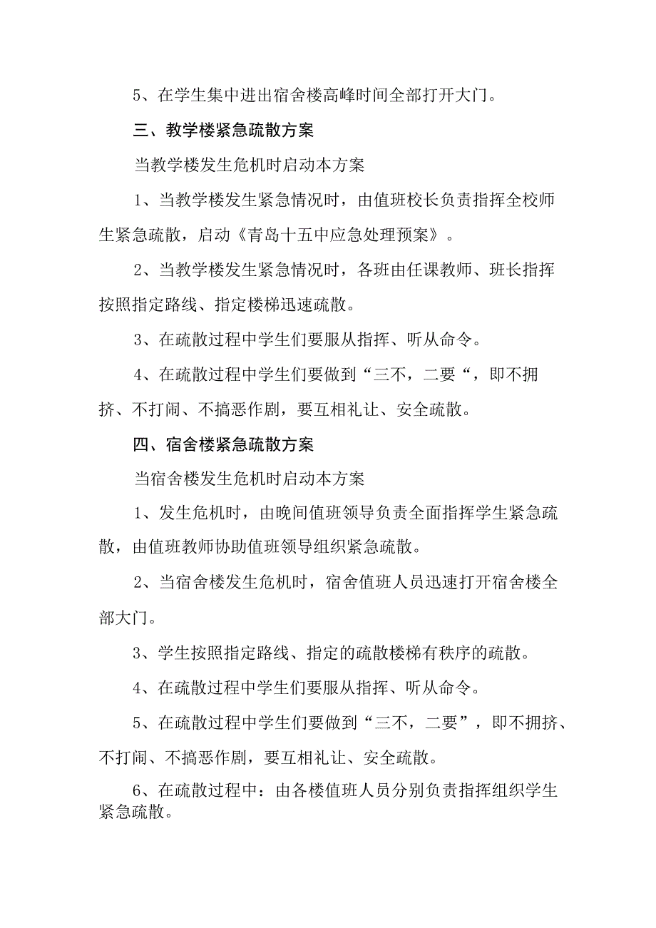 中学预防校园拥挤踩踏坠楼事件应急预案.docx_第2页