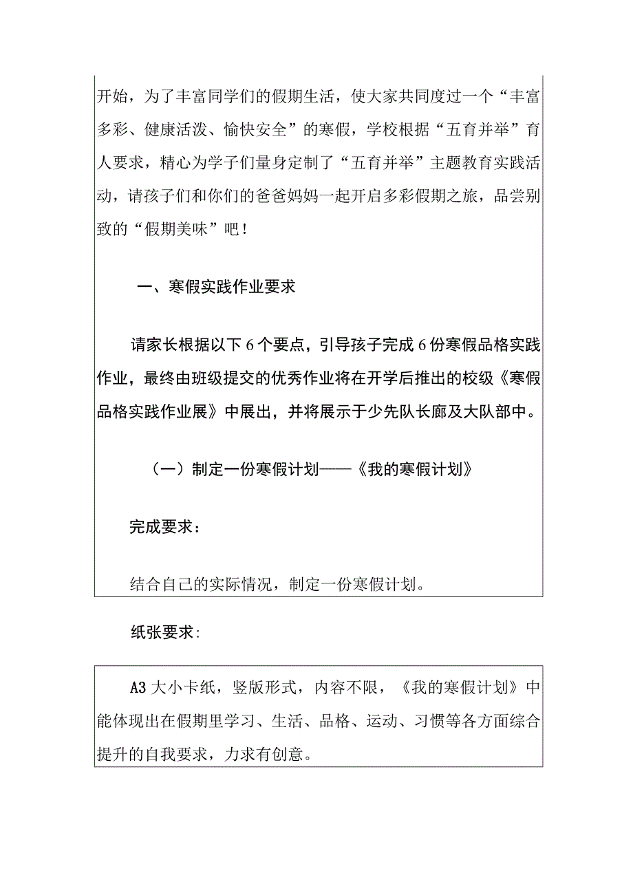 2024小学教育集团寒假实践作业清单（详细版）.docx_第2页