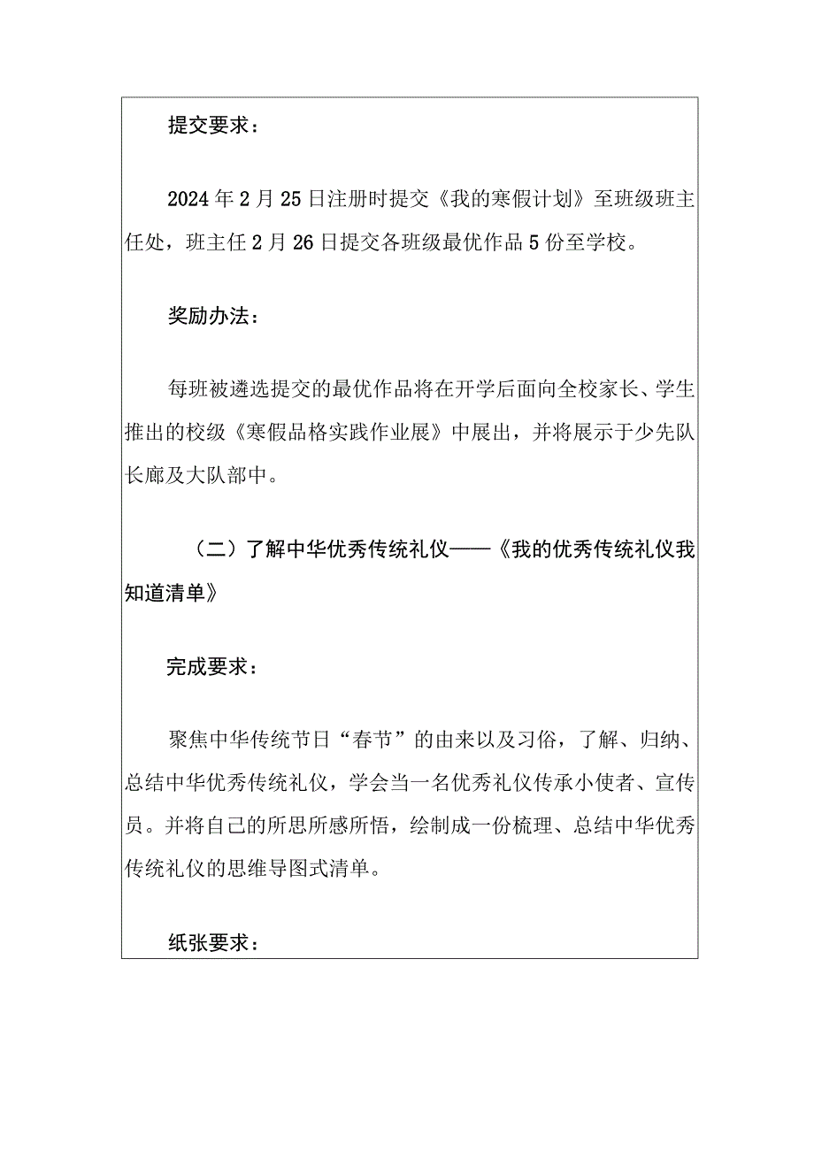 2024小学教育集团寒假实践作业清单（详细版）.docx_第3页