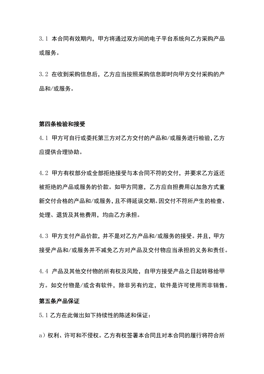 信息服务合同模板.docx_第3页