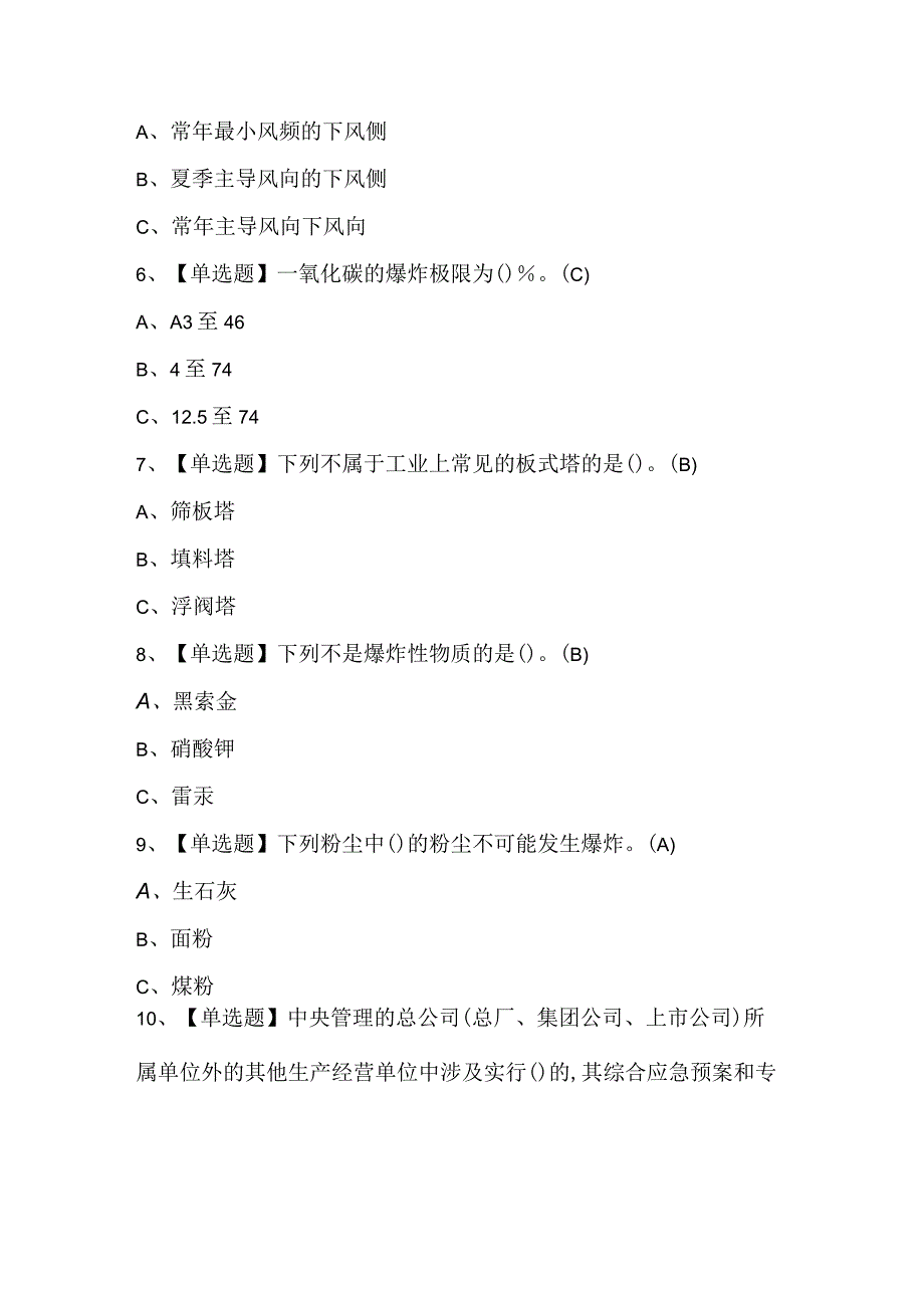 2024年氧化工艺试题库附答案.docx_第3页