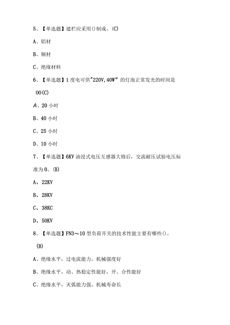 2024年高压电工新版试题库附答案.docx_第2页