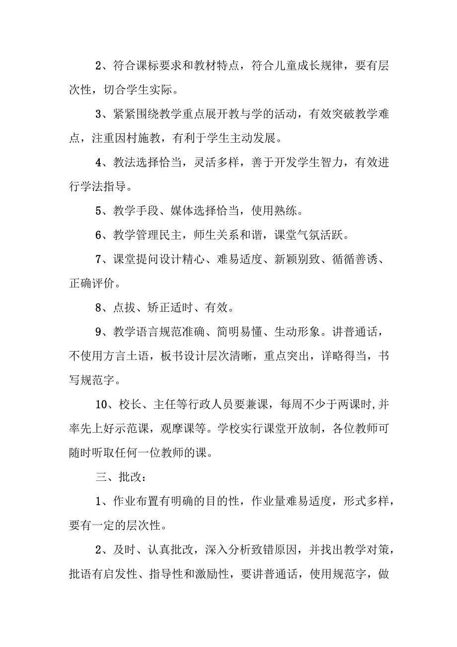 2023年中小学最新教学各项管理制度汇编.docx_第3页