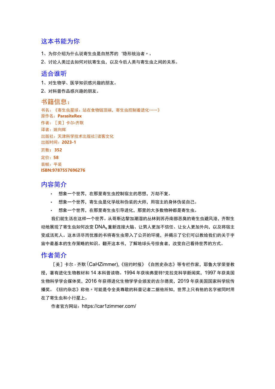 《寄生虫星球》导读.docx_第2页