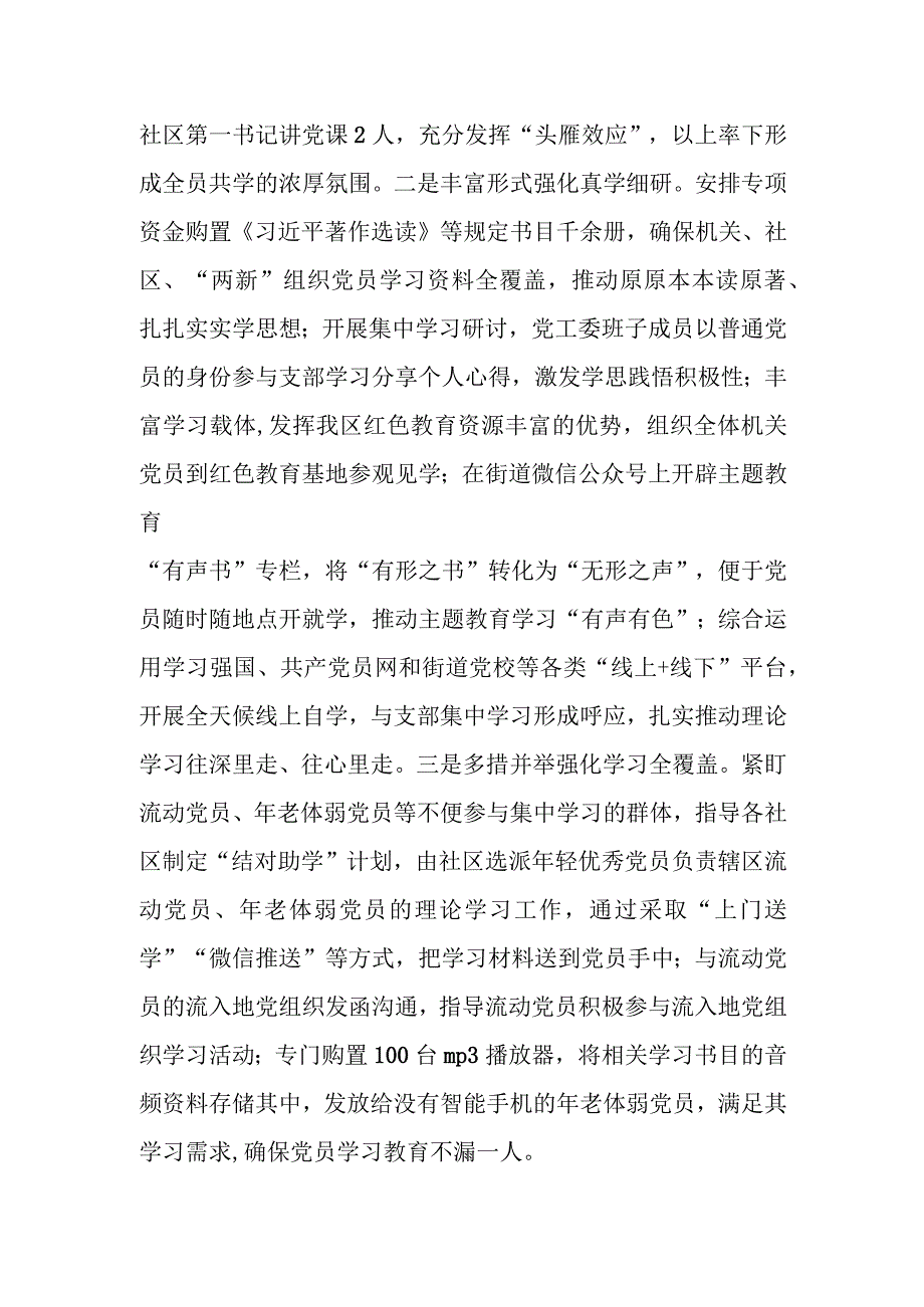 2024年街道(党工委)主题专题教育开展进展情况报告汇报2篇.docx_第3页