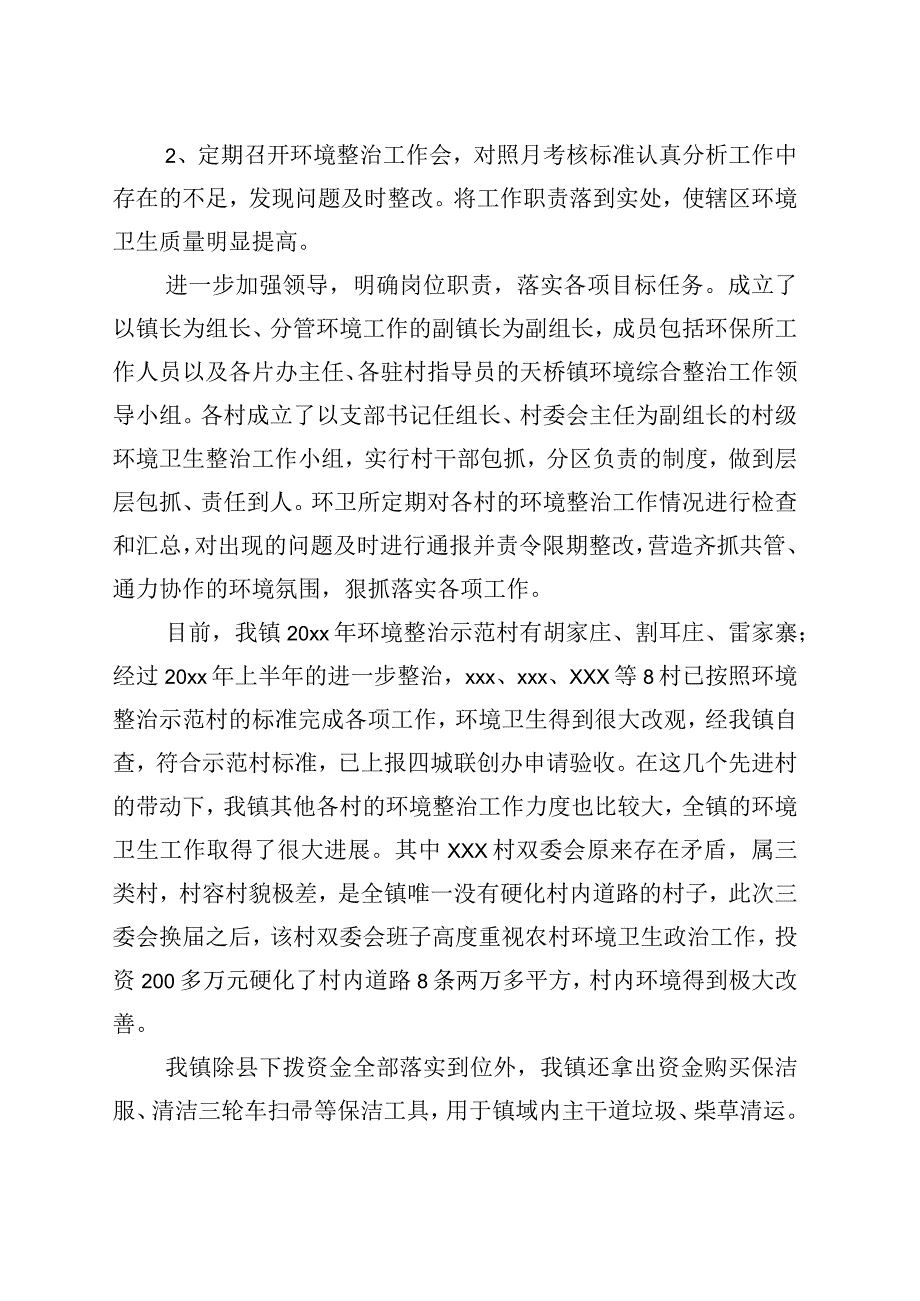 xx县市容环境卫生专项整治工作总结.docx_第2页