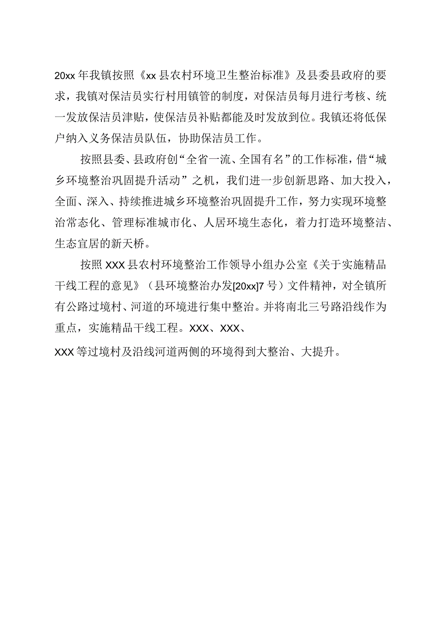 xx县市容环境卫生专项整治工作总结.docx_第3页