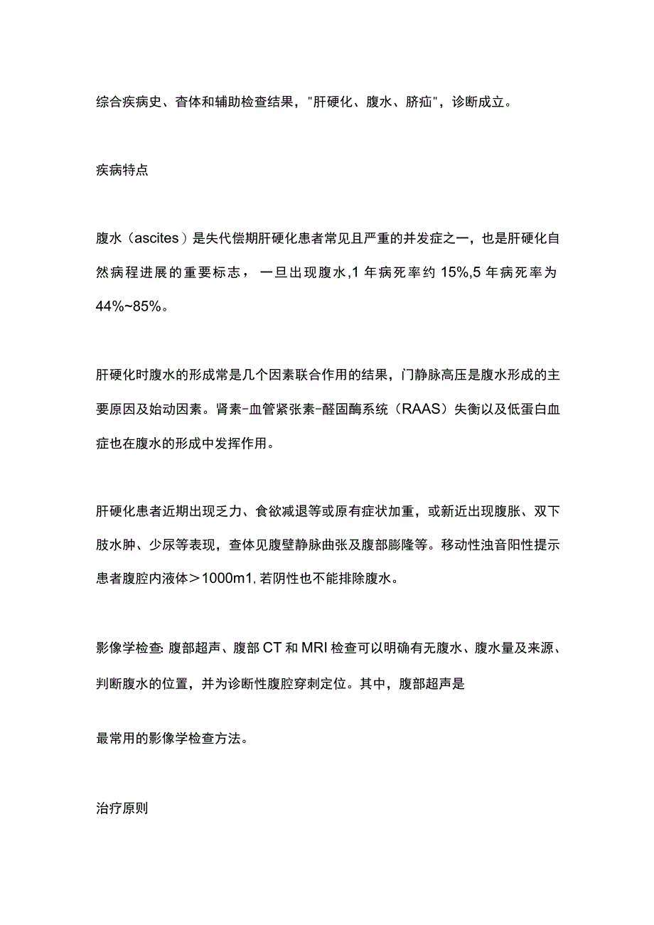 2024肝硬化腹水治疗原则和药物（附表）.docx_第2页