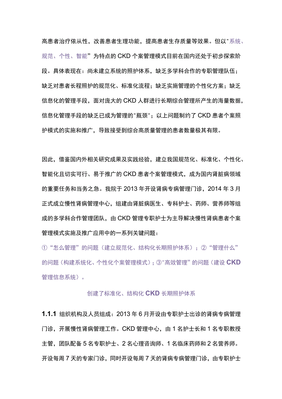 2024慢性肾脏病个案管理与长期照护体系的构建及应用.docx_第3页