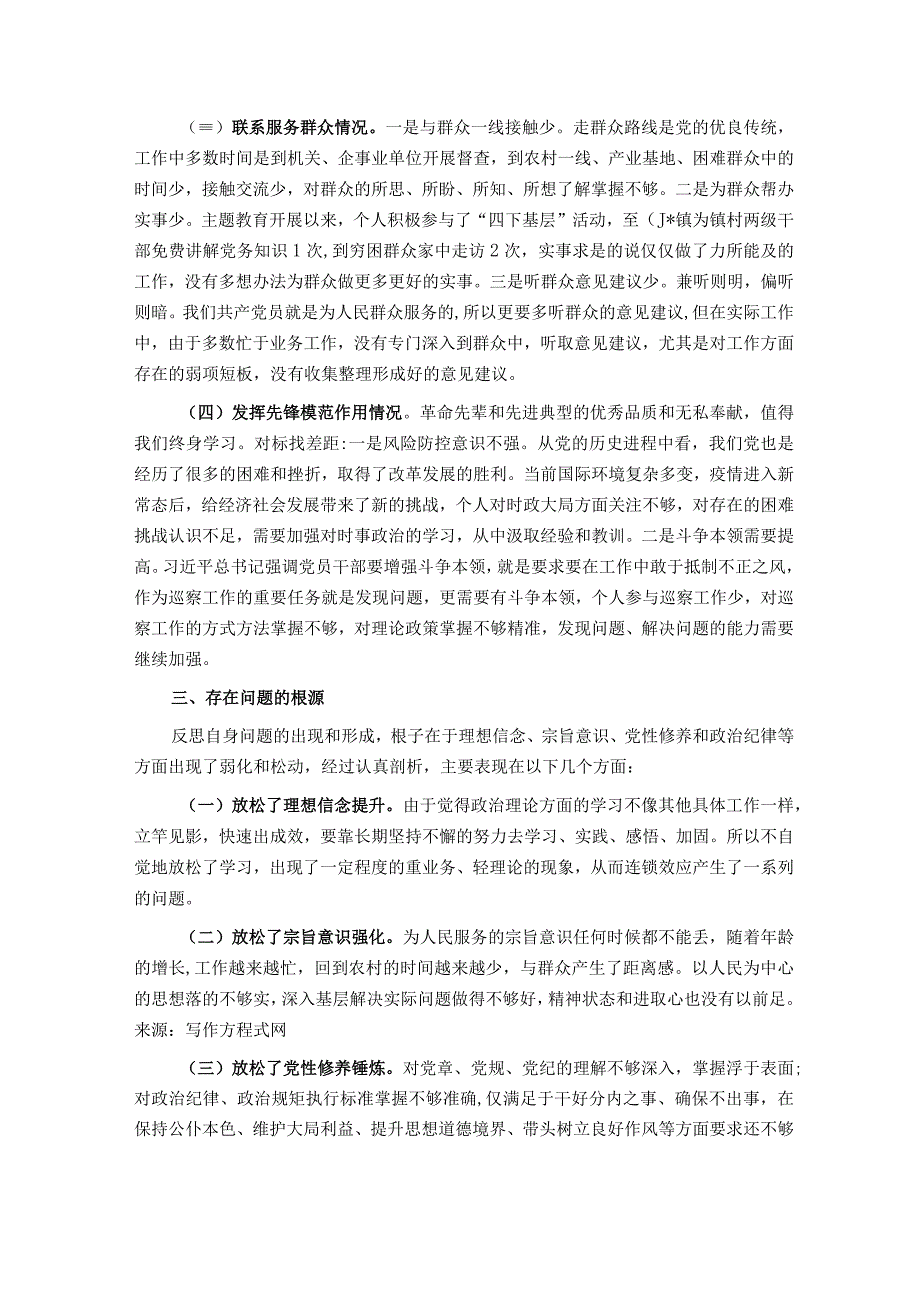 2023年普通党员专题组织生活会发言提纲（四个方面）.docx_第2页