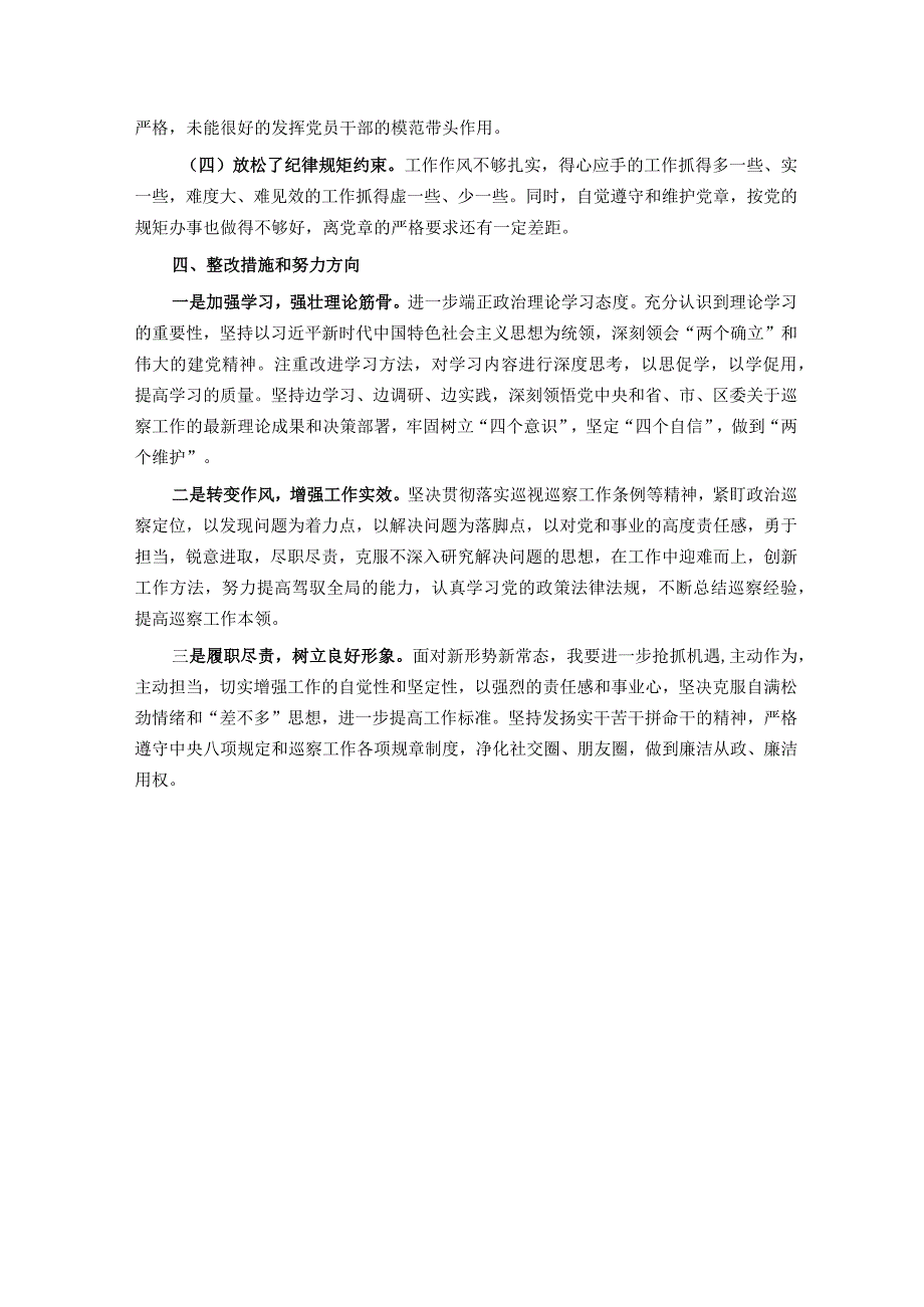 2023年普通党员专题组织生活会发言提纲（四个方面）.docx_第3页