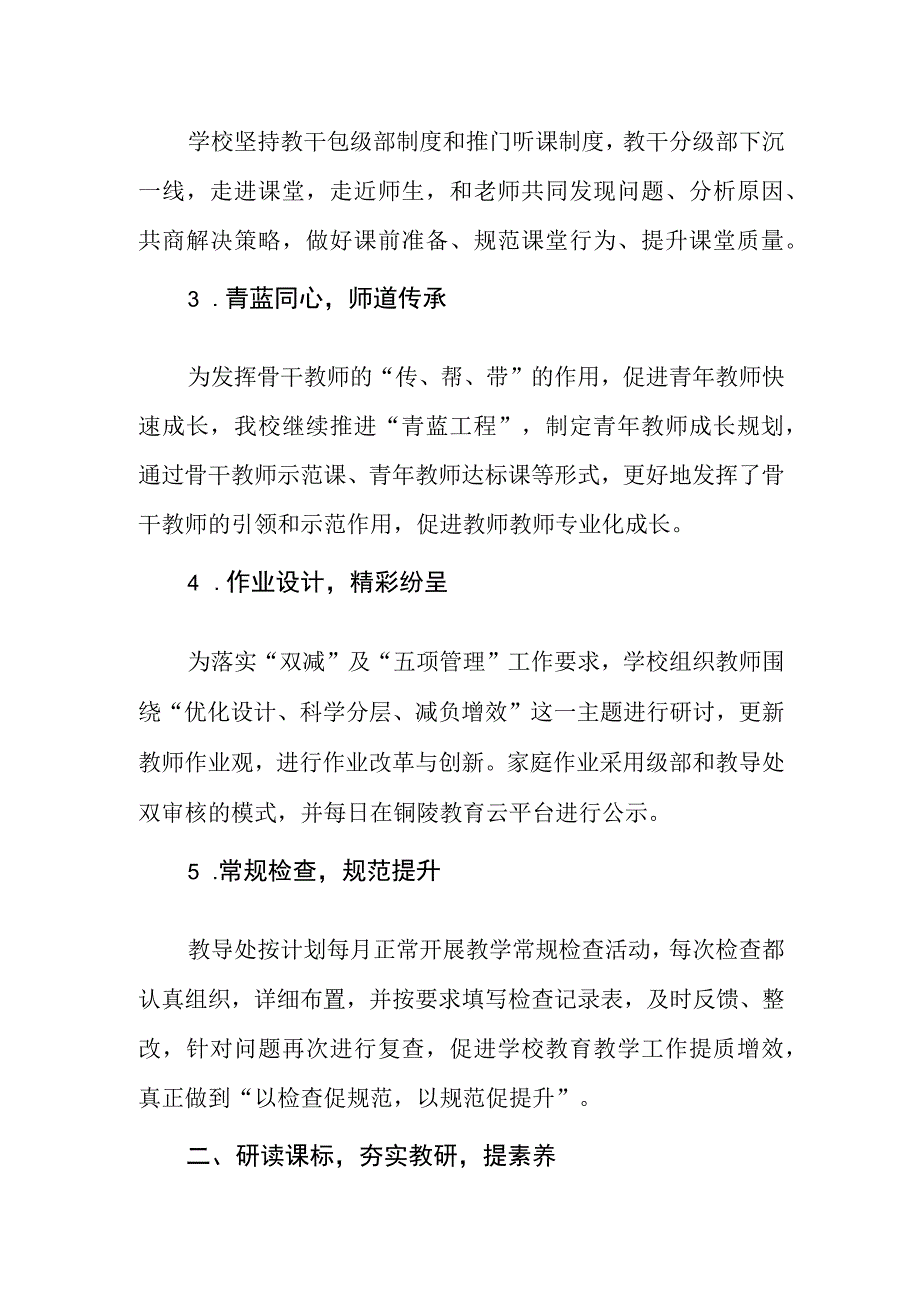 2023-2024年第一学期小学教导处工作总结.docx_第2页