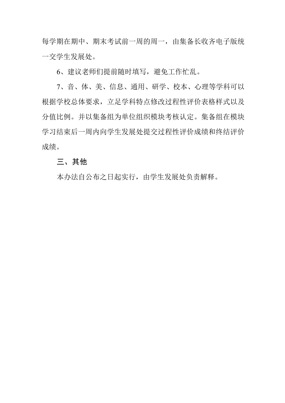 中学学生学习情况过程性评价及模块综合成绩认定办法.docx_第3页