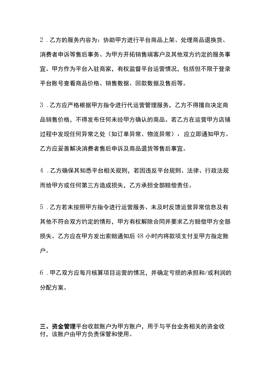 代运营合作协议模板.docx_第2页