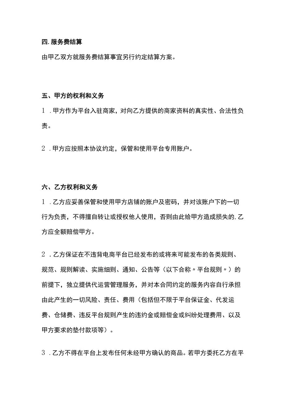 代运营合作协议模板.docx_第3页