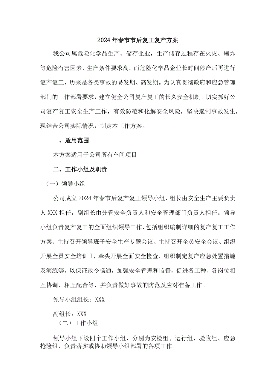 2024年汽车生产企业春节节后复工复产专项方案 汇编5份.docx_第1页