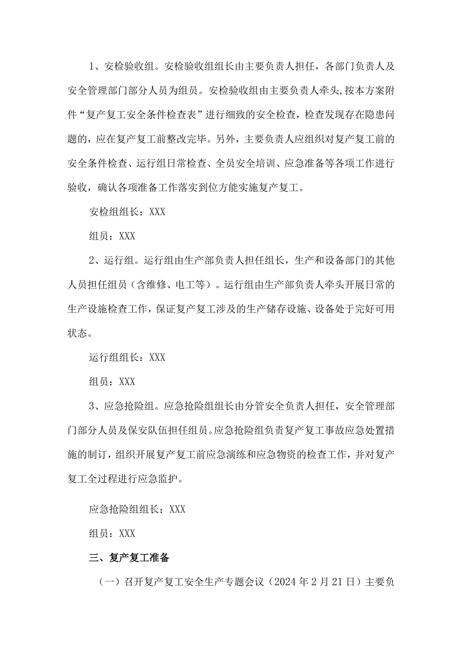 2024年汽车生产企业春节节后复工复产专项方案 汇编5份.docx_第2页