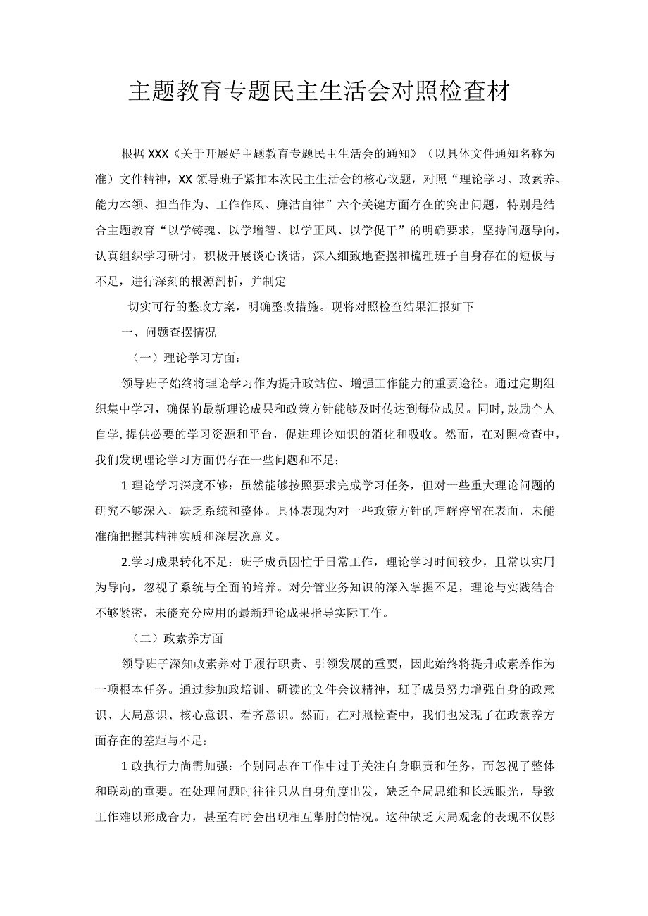 主题教育专题民主生活会对照检查材料.docx_第1页