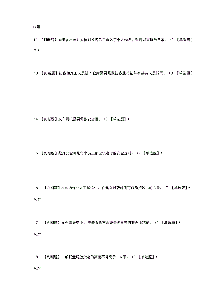 2024年1+X物流职业素养考试试题及答案.docx_第2页