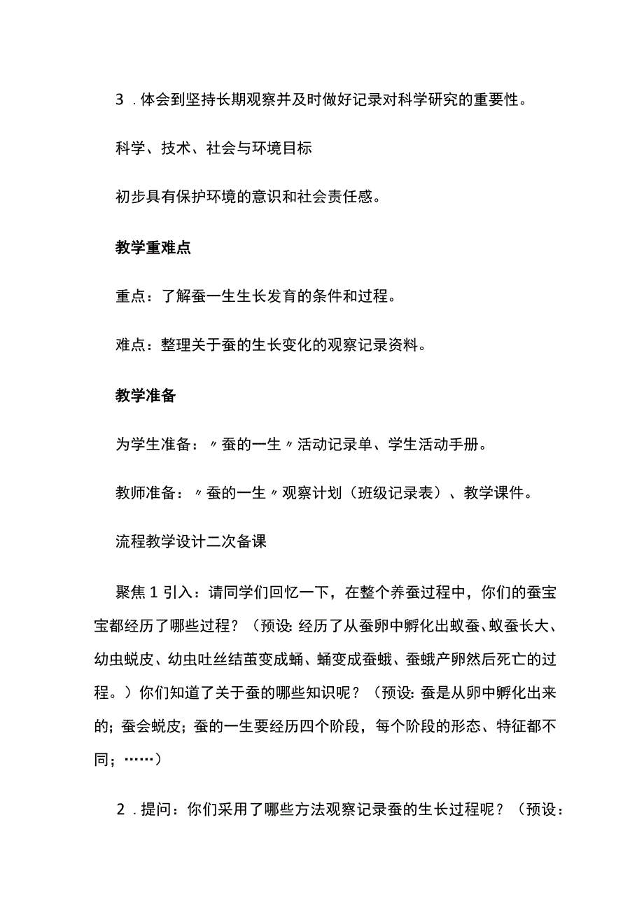 《蚕的一生》教案全套.docx_第2页