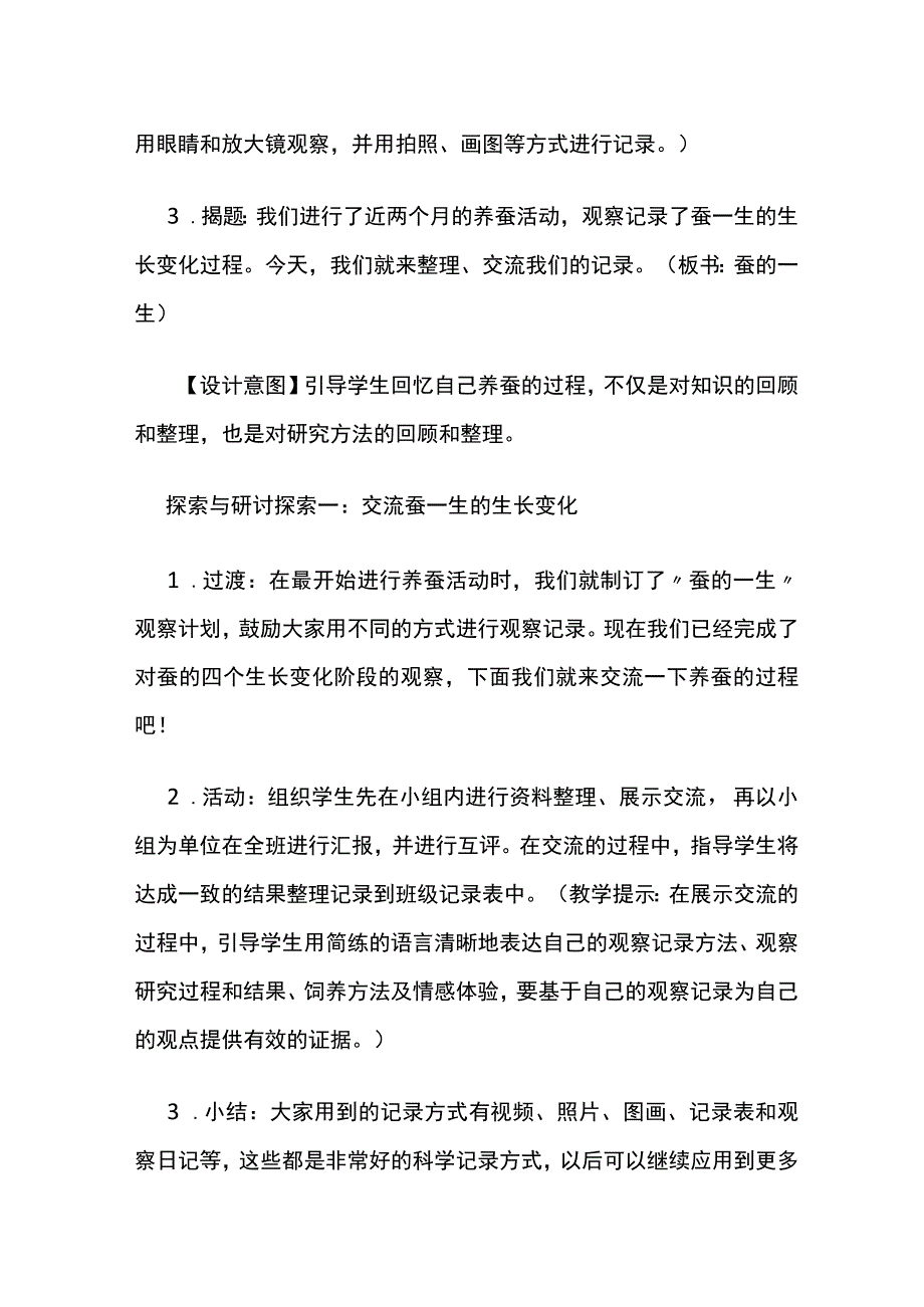 《蚕的一生》教案全套.docx_第3页