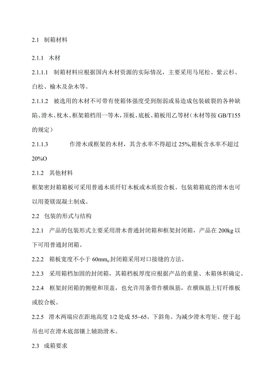 XX电工科技有限公司产品包装工艺守则（2024年）.docx_第2页