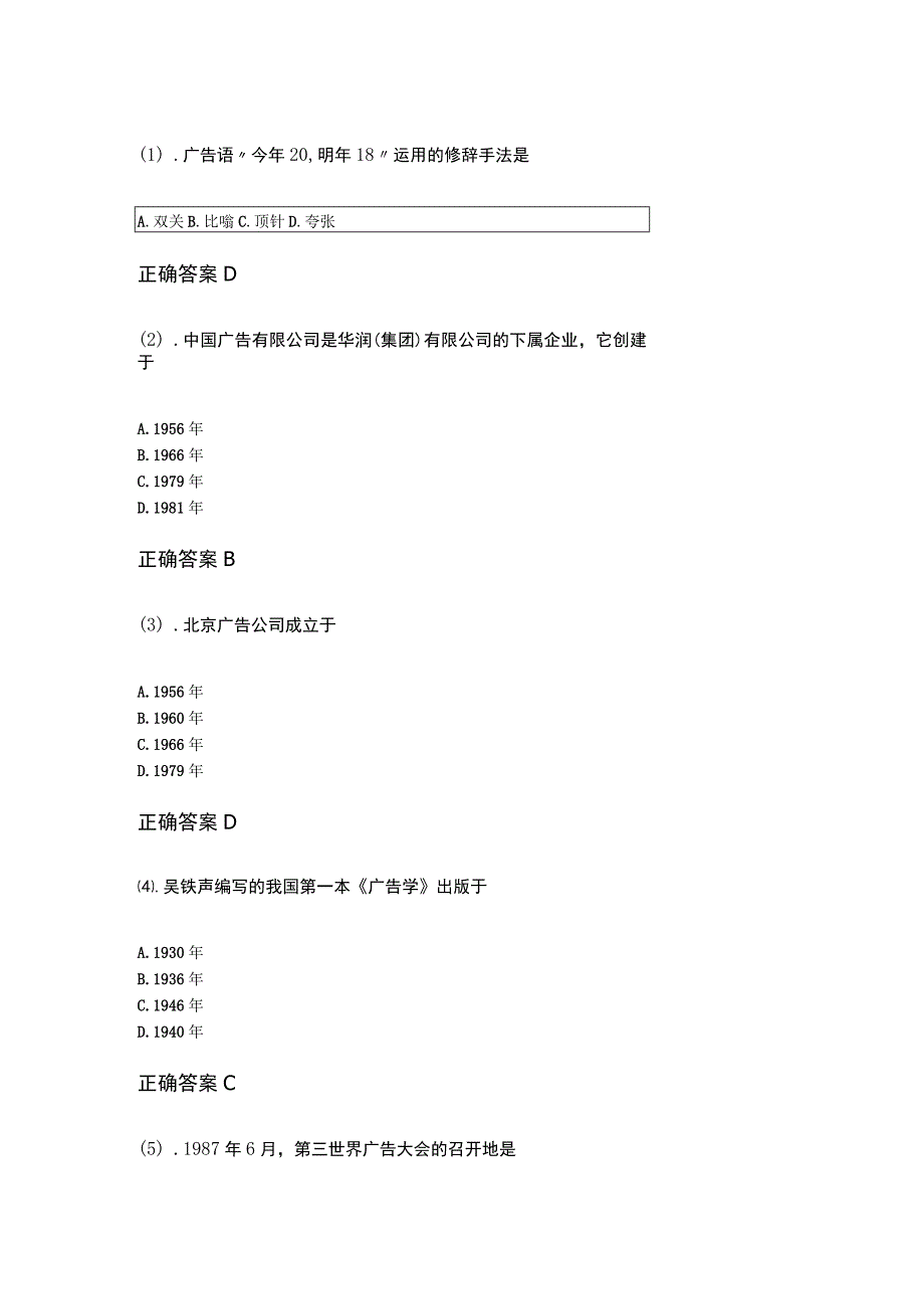 15-04广告学（一）成人自考考试练习题含答案.docx_第1页