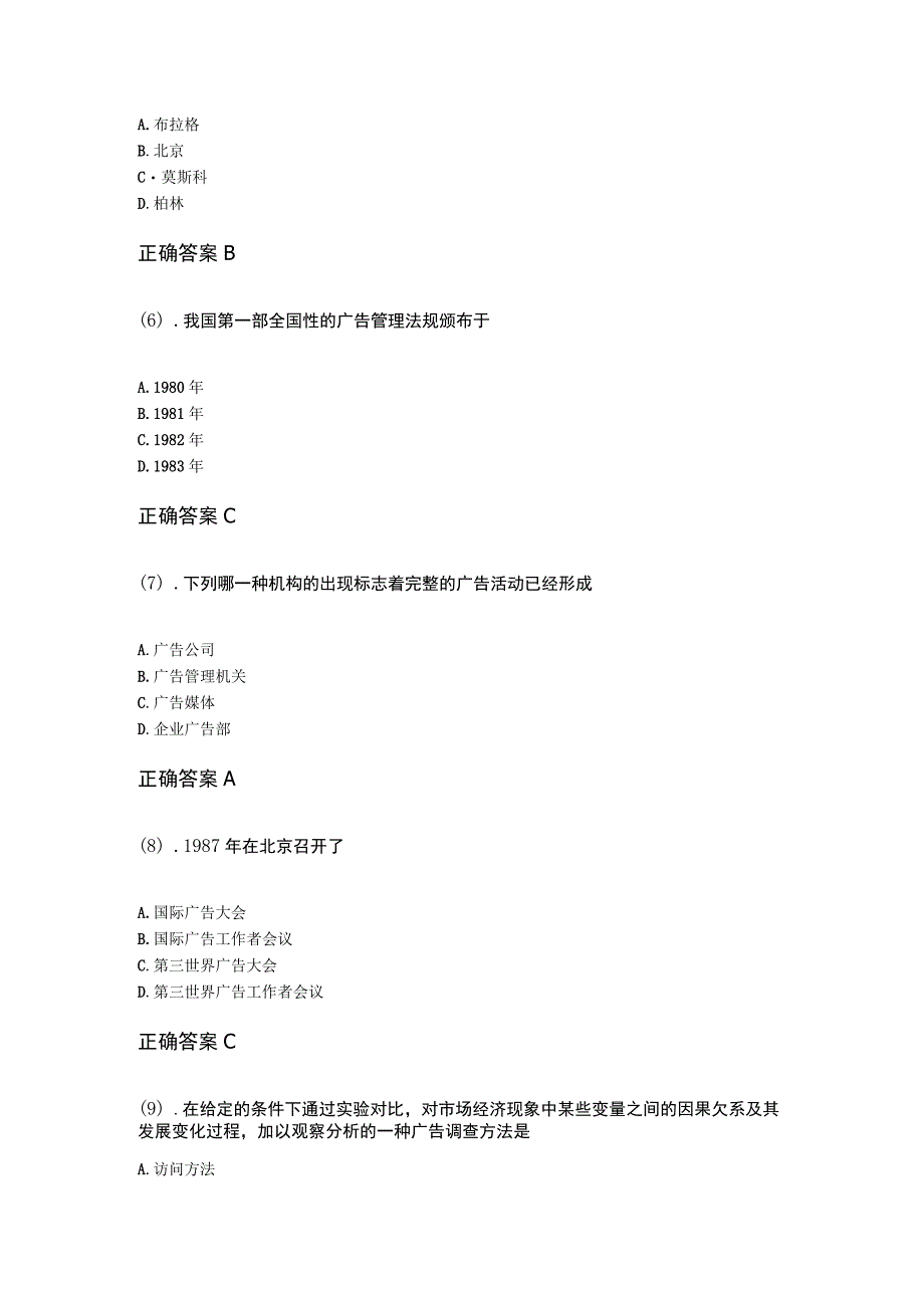 15-04广告学（一）成人自考考试练习题含答案.docx_第2页