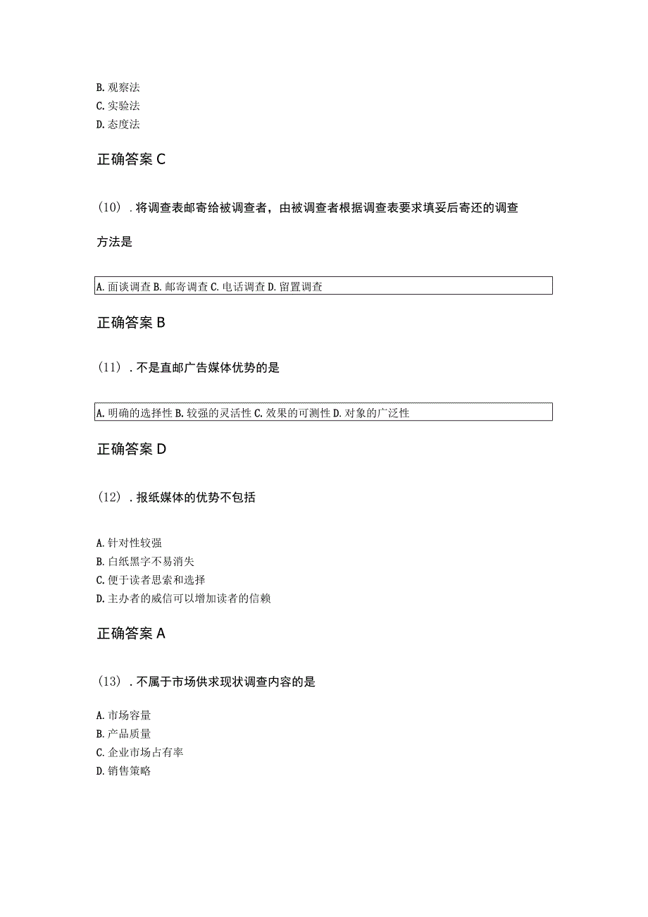 15-04广告学（一）成人自考考试练习题含答案.docx_第3页