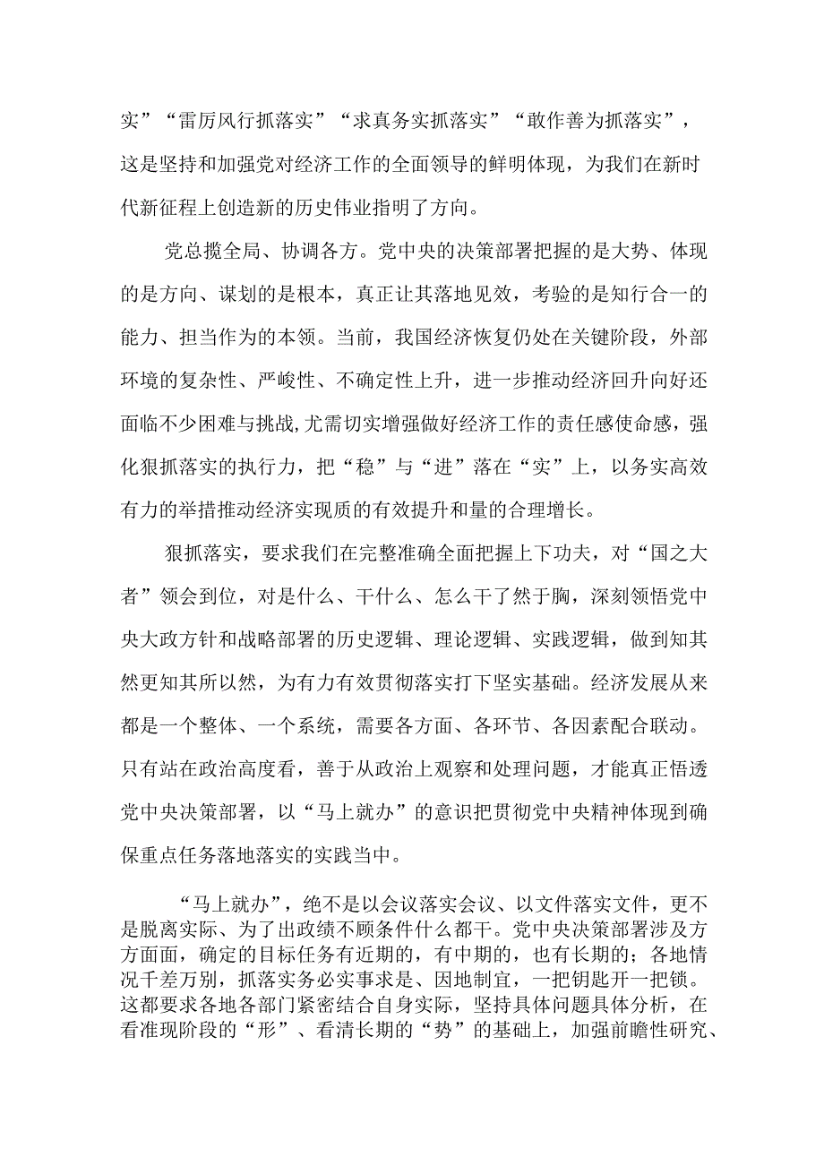 2024年学习贯彻中央经济工作会议精神坚持“稳中求进、以进促稳、先立后破”心得体会3篇.docx_第2页